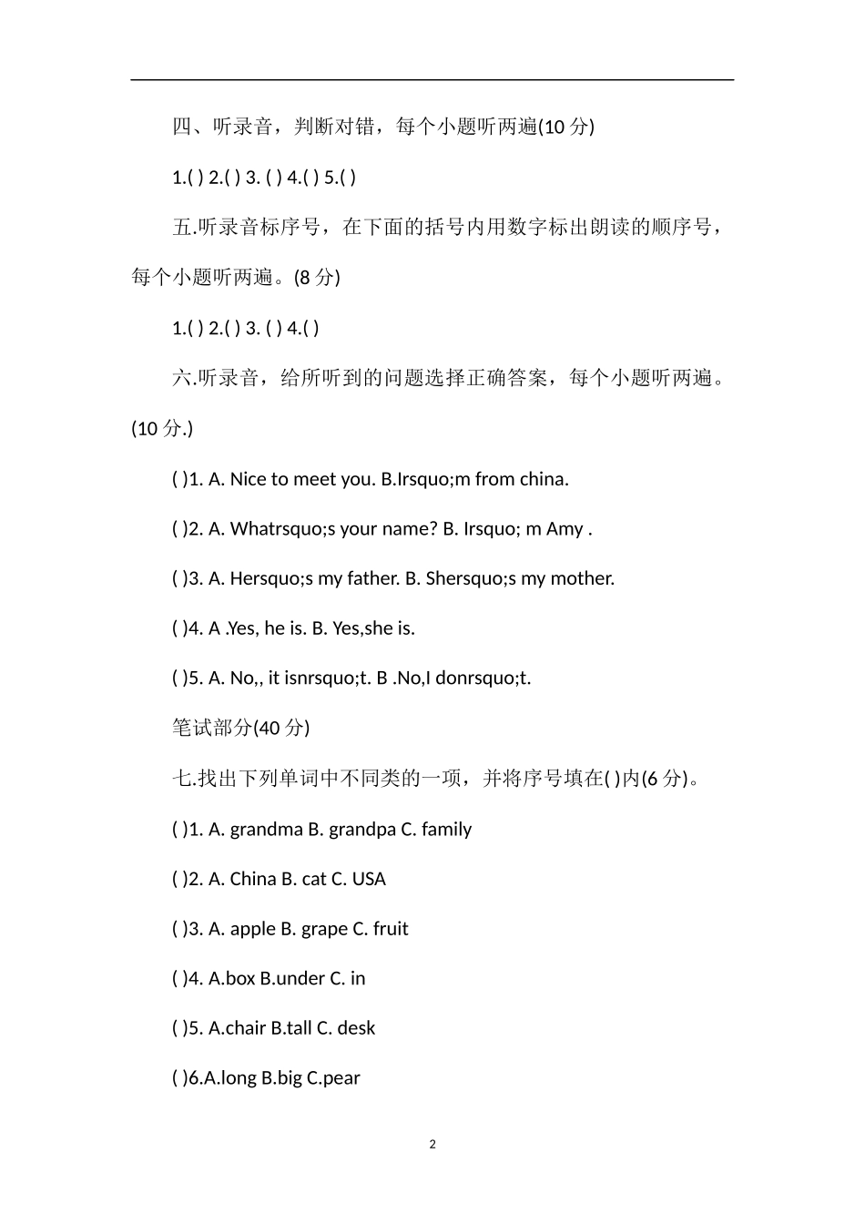 年三年级英语下册期终试题及答案_第2页