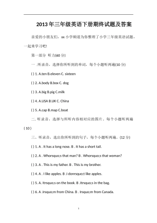 年三年级英语下册期终试题及答案