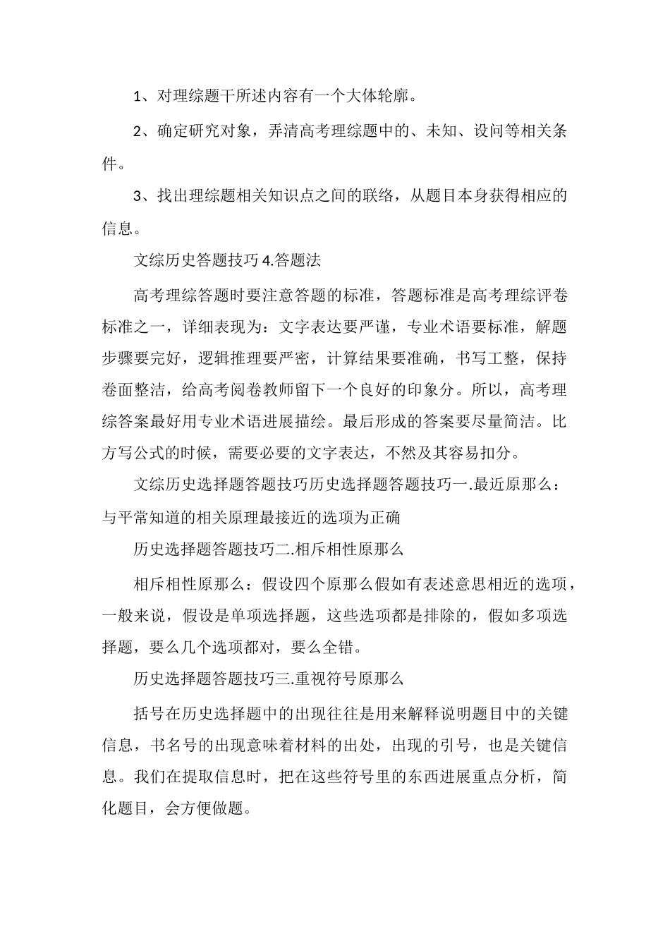 高考文综历史选择题答题技巧_第2页