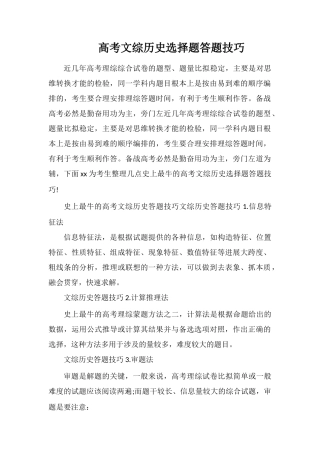高考文综历史选择题答题技巧