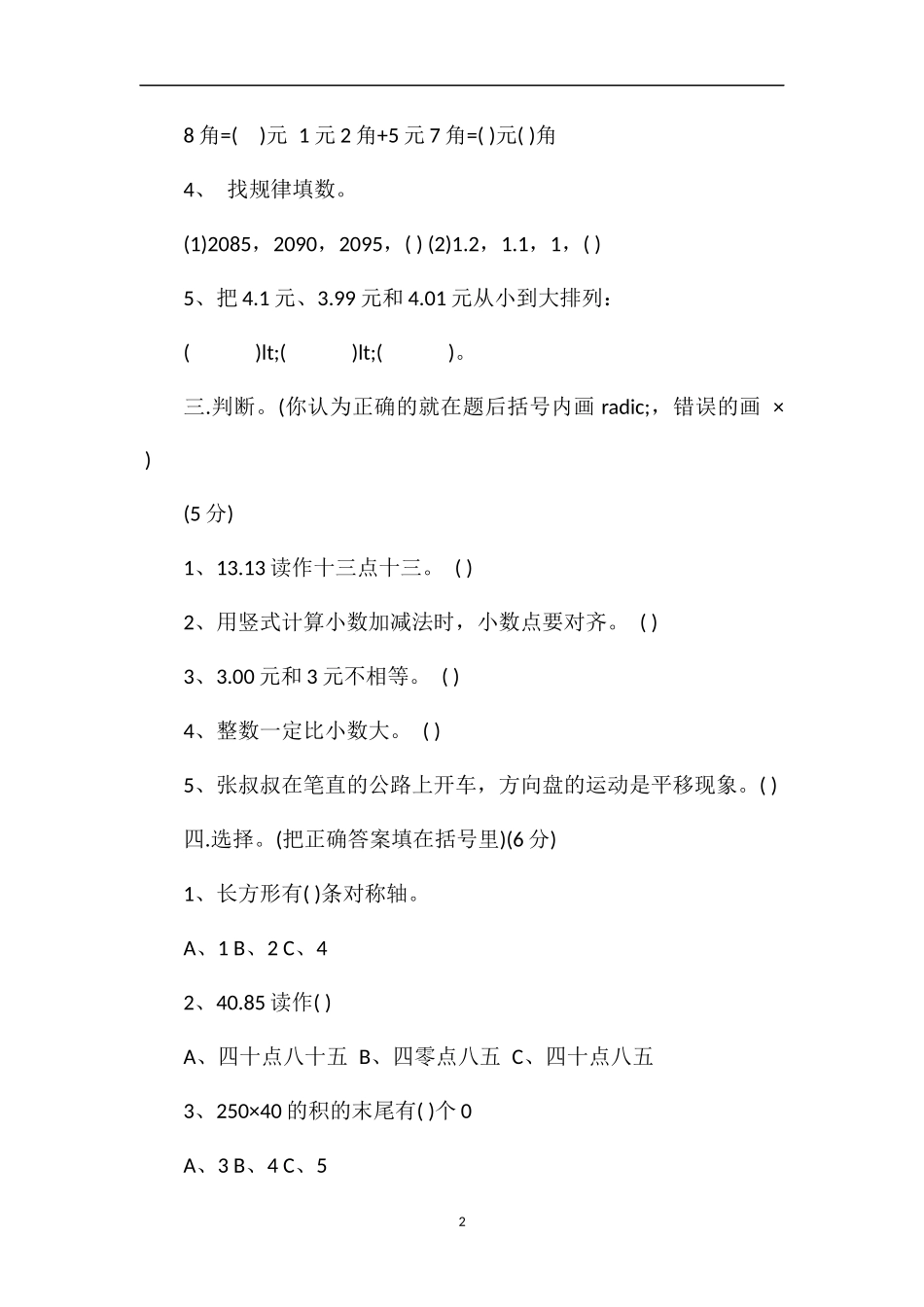 北师大三年级数学下册期中复习试卷一（在线版试题）_第2页