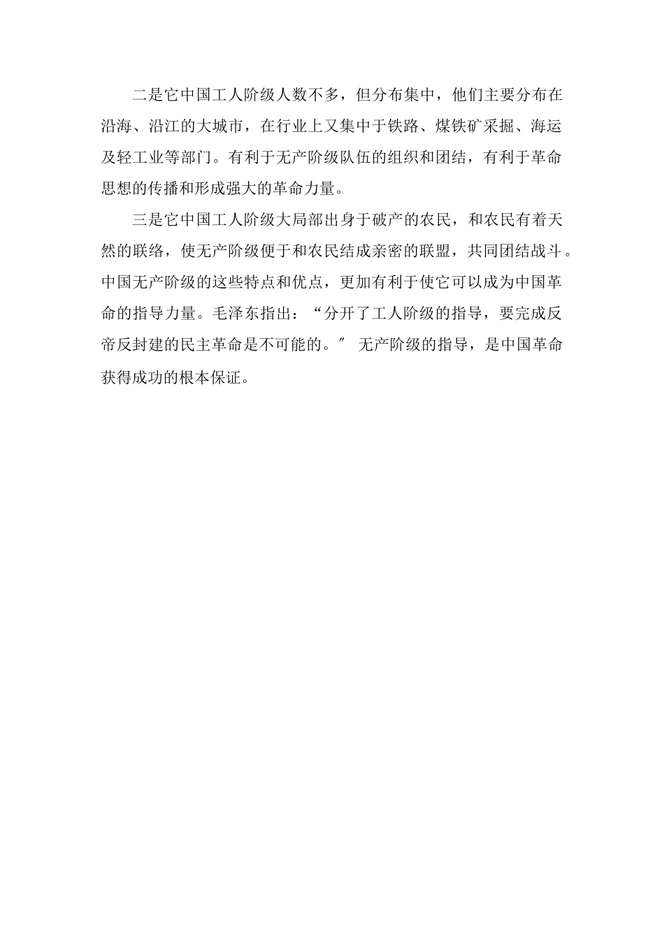 近代中国新生产力的代表阶级_第2页