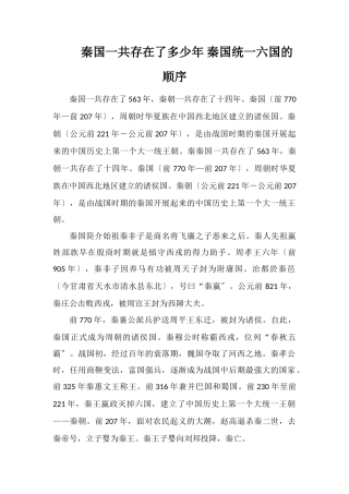 秦国一共存在了多少年秦国统一六国的顺序