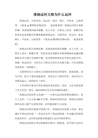 淮扬运河又称为什么运河