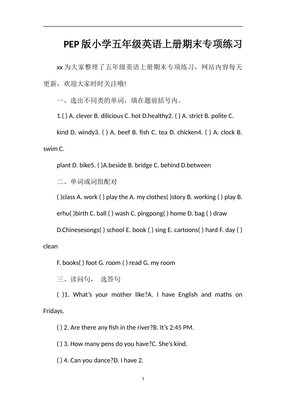 PEP版小学五年级英语上册期末专项练习_第1页