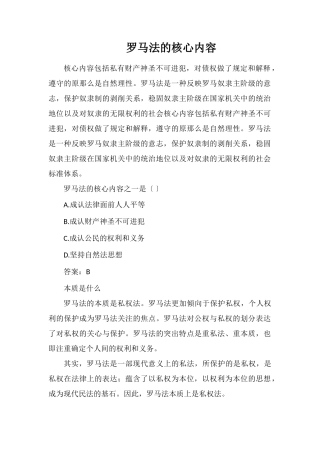 罗马法的核心内容