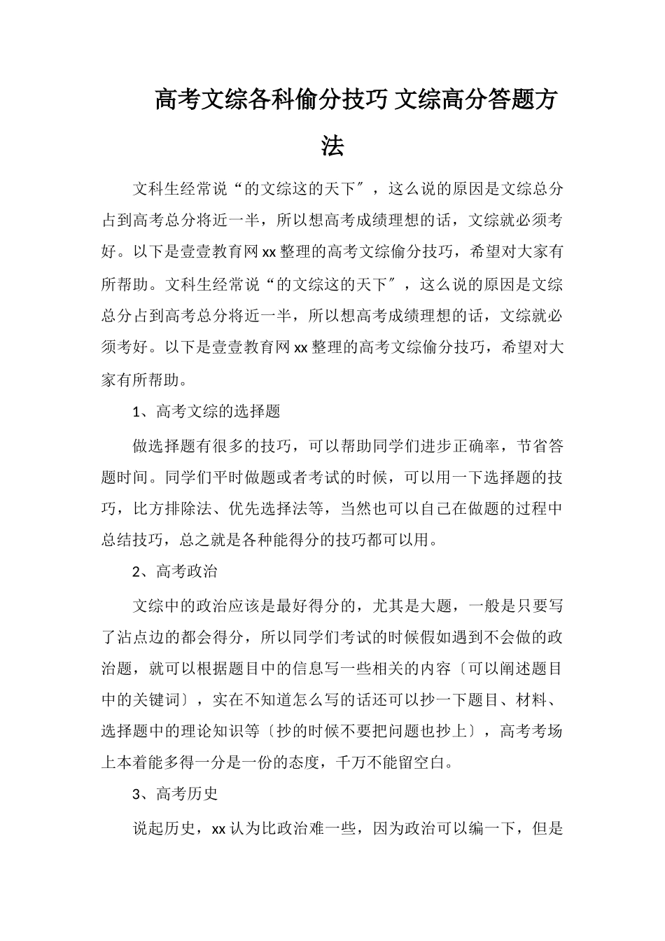 高考文综各科偷分技巧文综高分答题方法_第1页