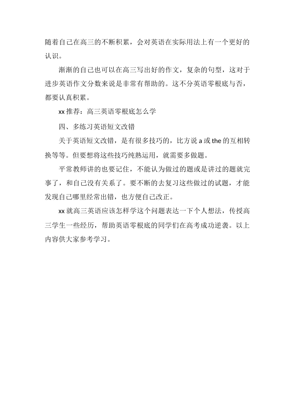 高三英语应该怎么学英语零基础如何逆袭_第2页