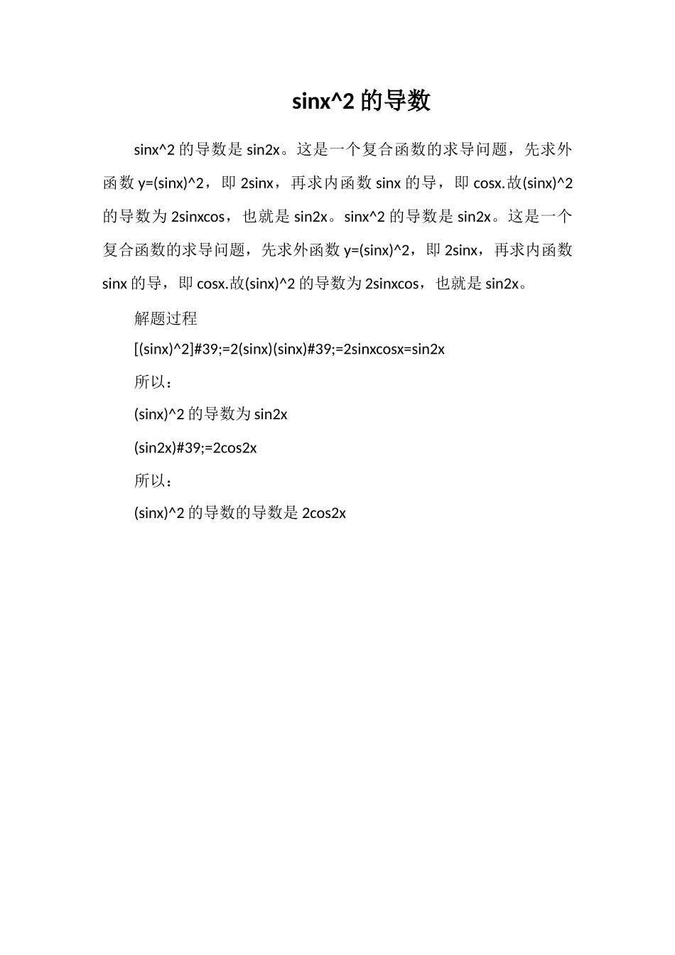 sinx^2的导数_第1页