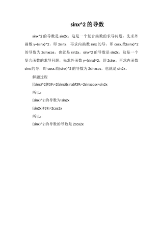 sinx^2的导数