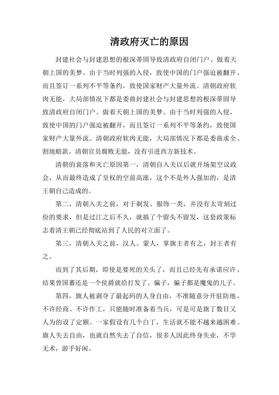 清政府灭亡的原因_第1页