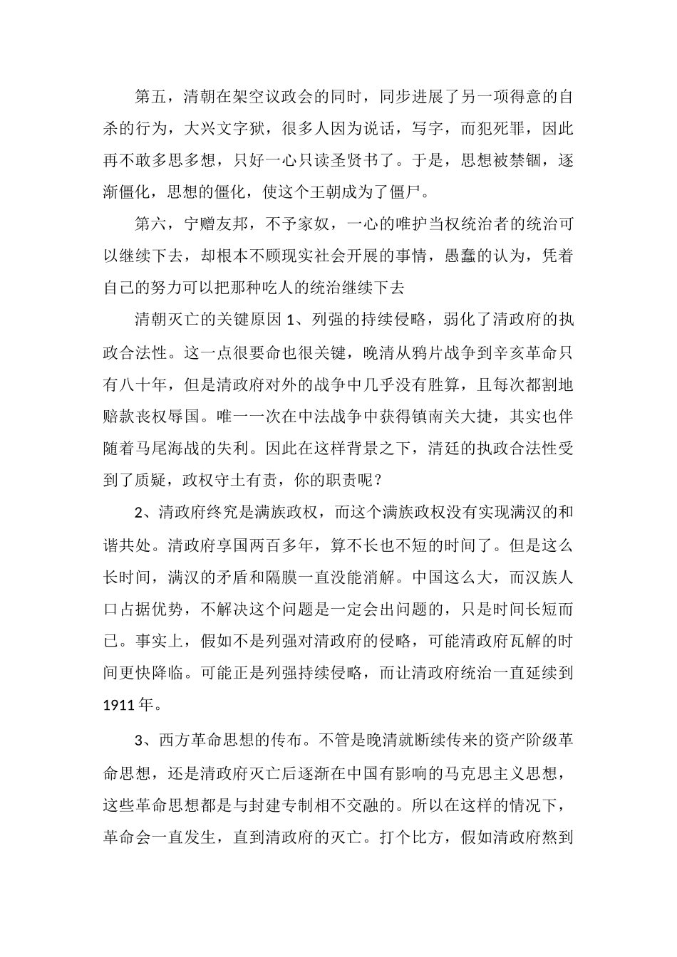 清政府灭亡的原因_第2页