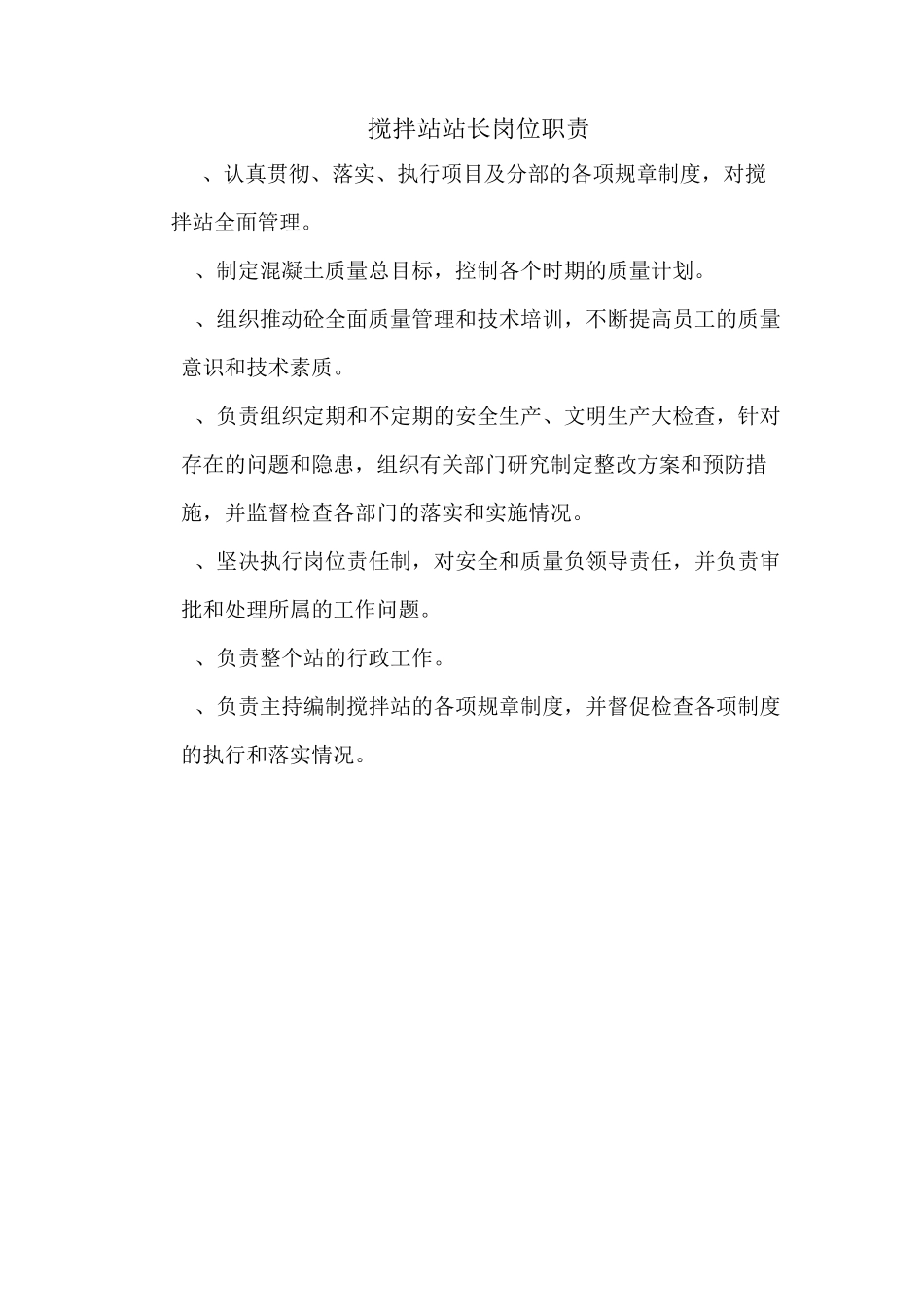 副 站长岗位职责_第1页