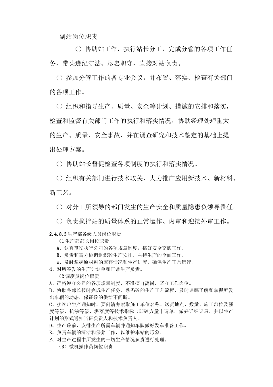 副 站长岗位职责_第2页