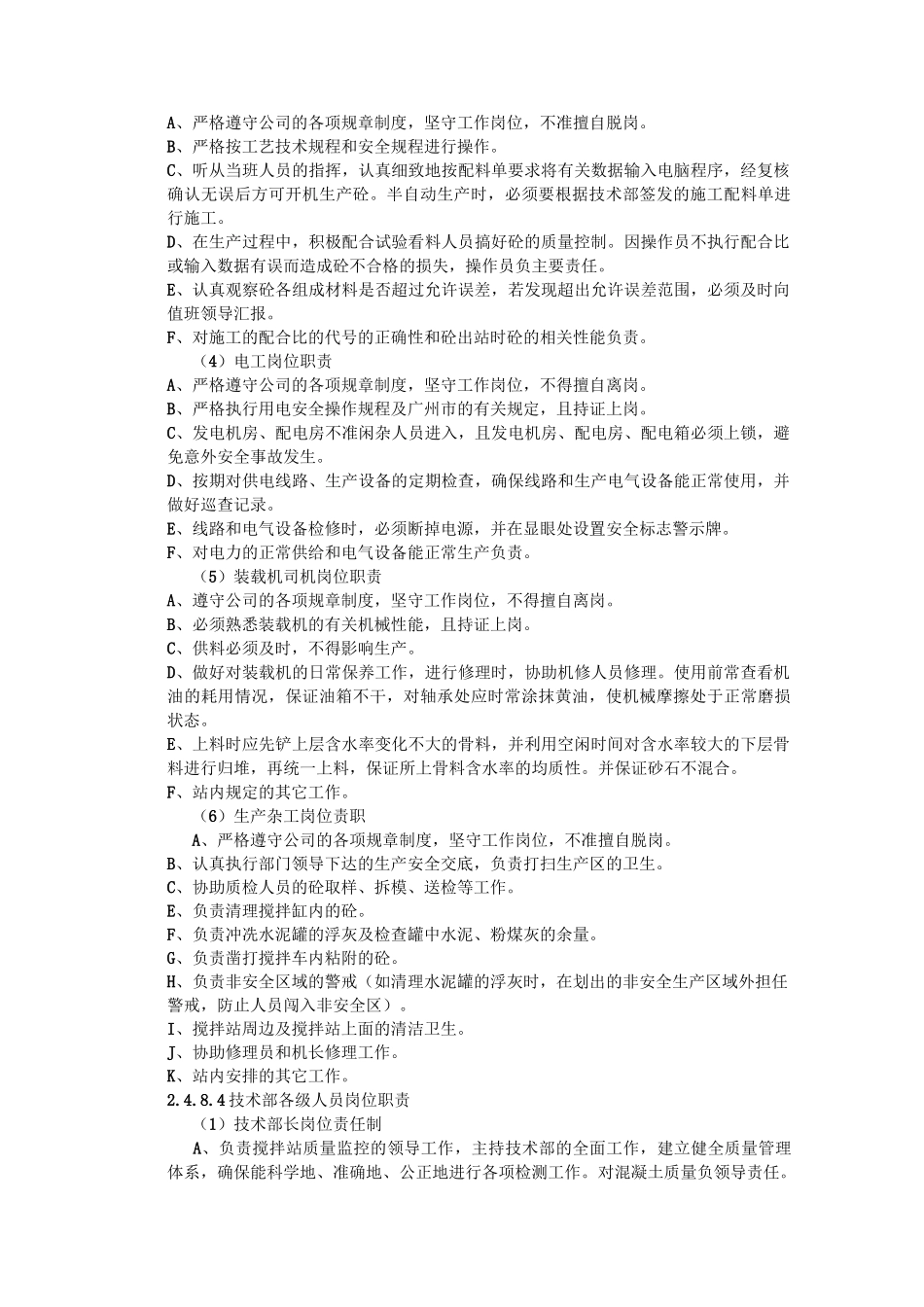 副 站长岗位职责_第3页