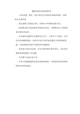 副 站长岗位职责