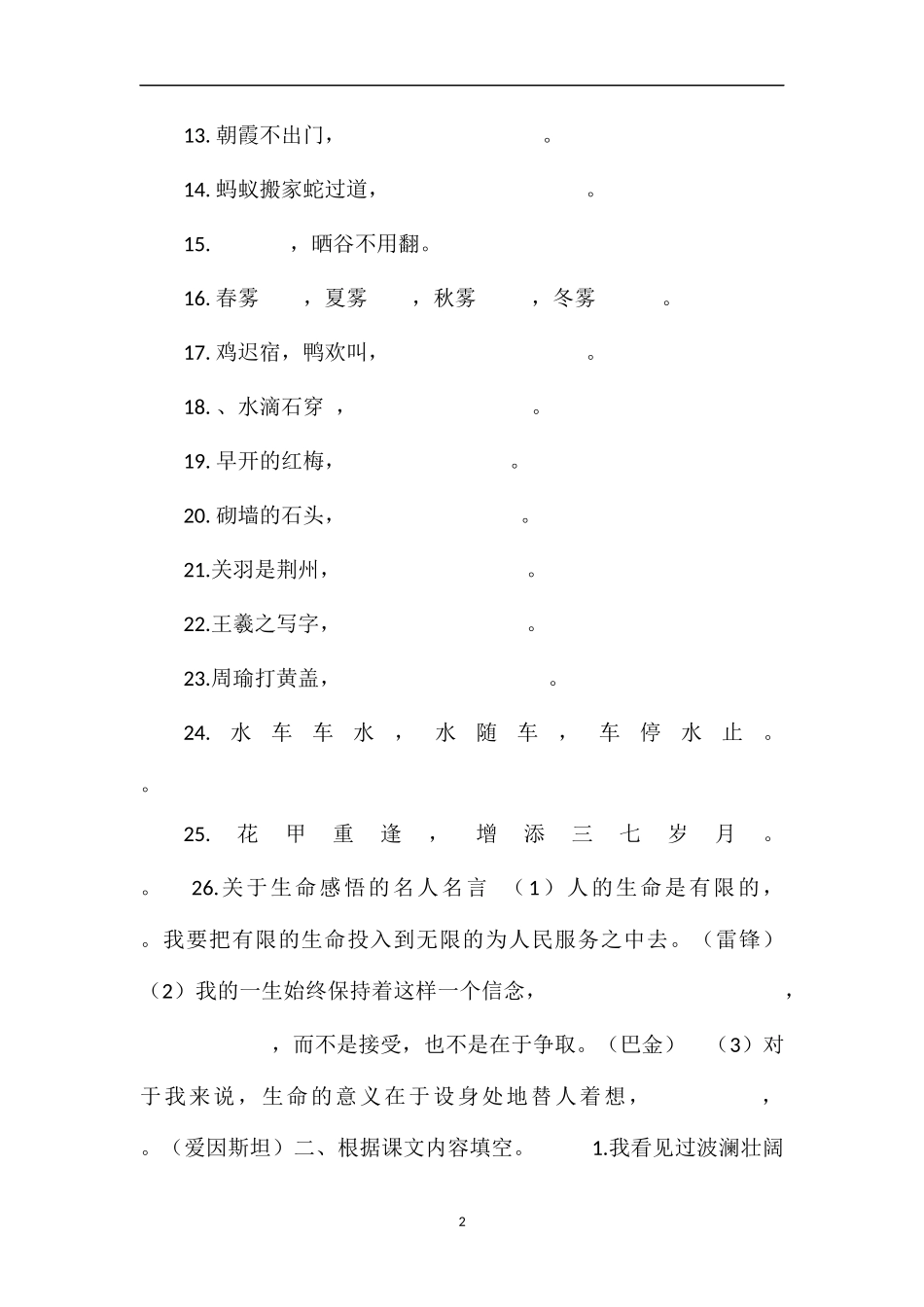 16四年级语文下册期末背诵专项训练试题(人教版）_第2页