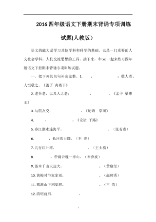 16四年级语文下册期末背诵专项训练试题(人教版）