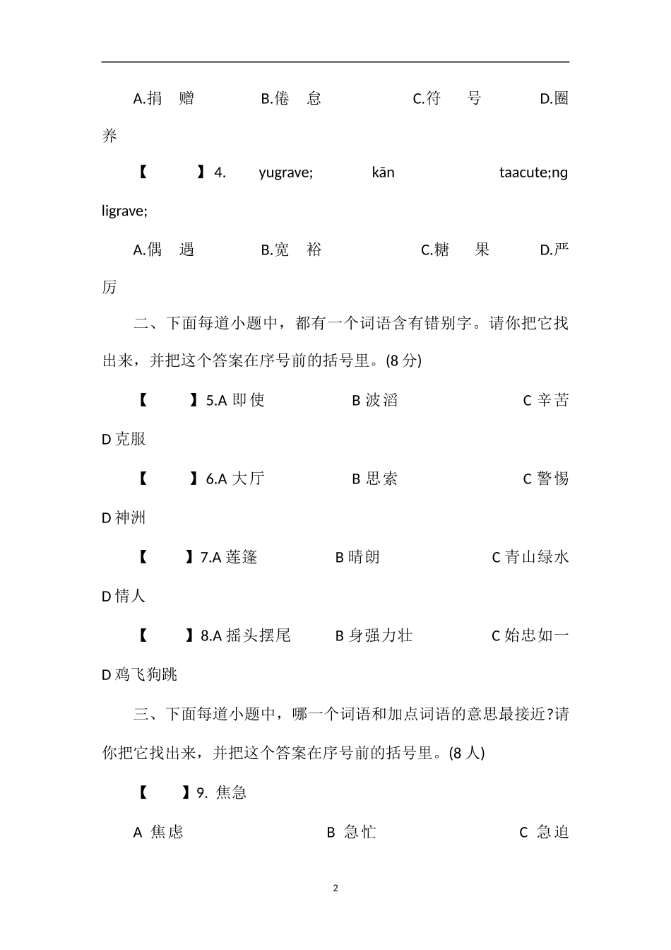16三年级语文期末考试模拟试卷（人教版）_第2页
