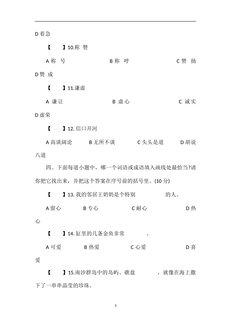 16三年级语文期末考试模拟试卷（人教版）_第3页
