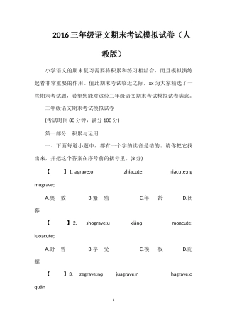 16三年级语文期末考试模拟试卷（人教版）