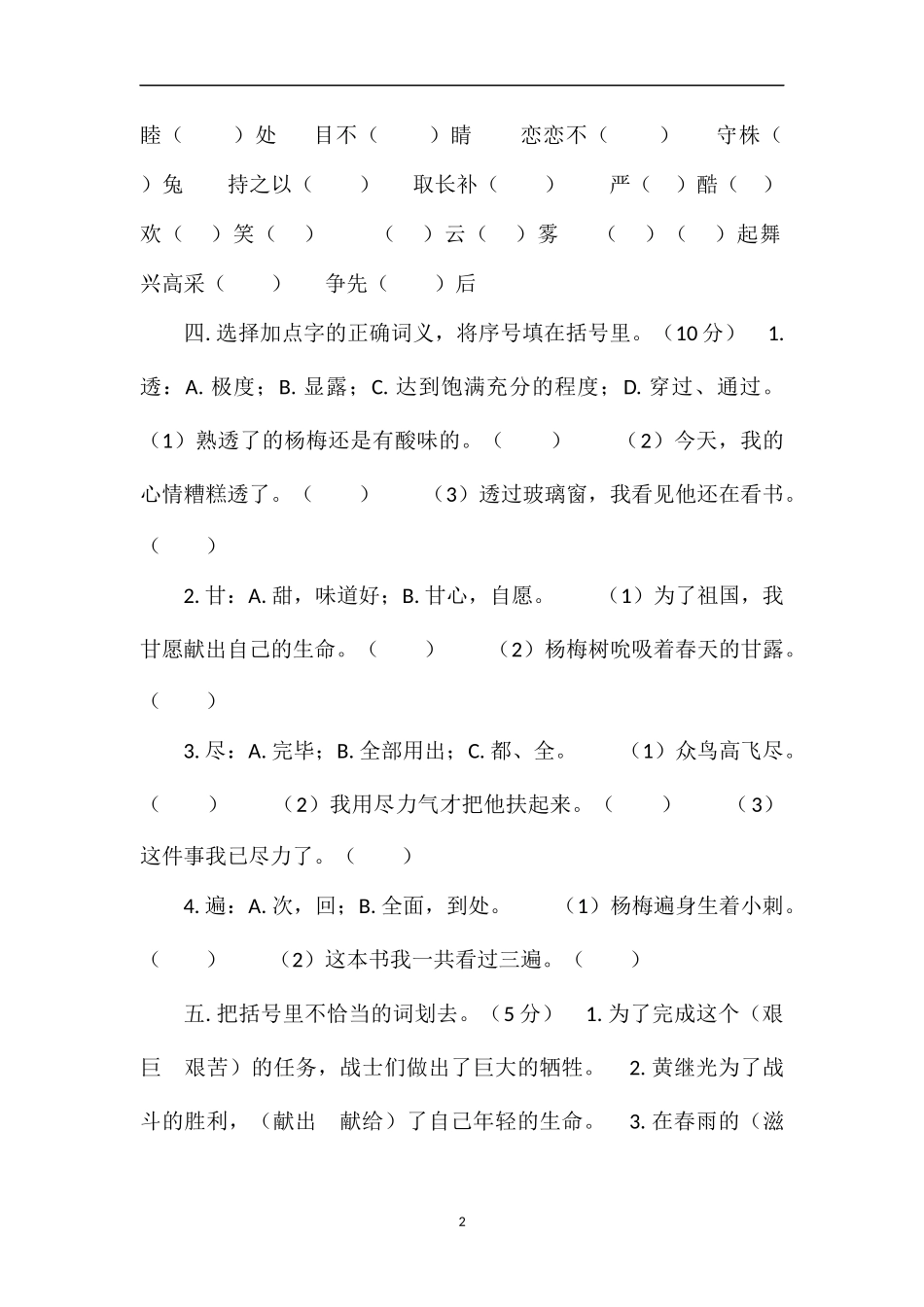 16三年级语文下册期末考前模拟试题（附答案）_第2页