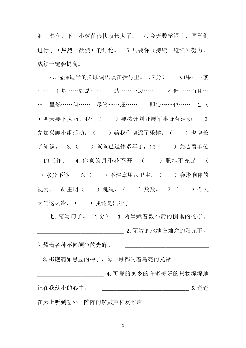 16三年级语文下册期末考前模拟试题（附答案）_第3页