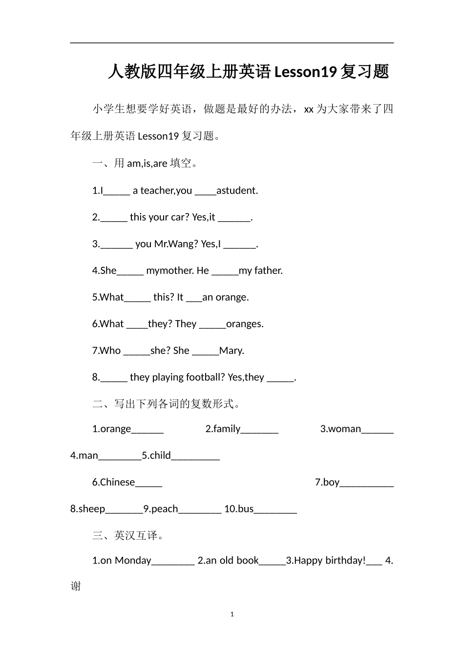 人教版四年级上册英语Lesson19复习题_第1页