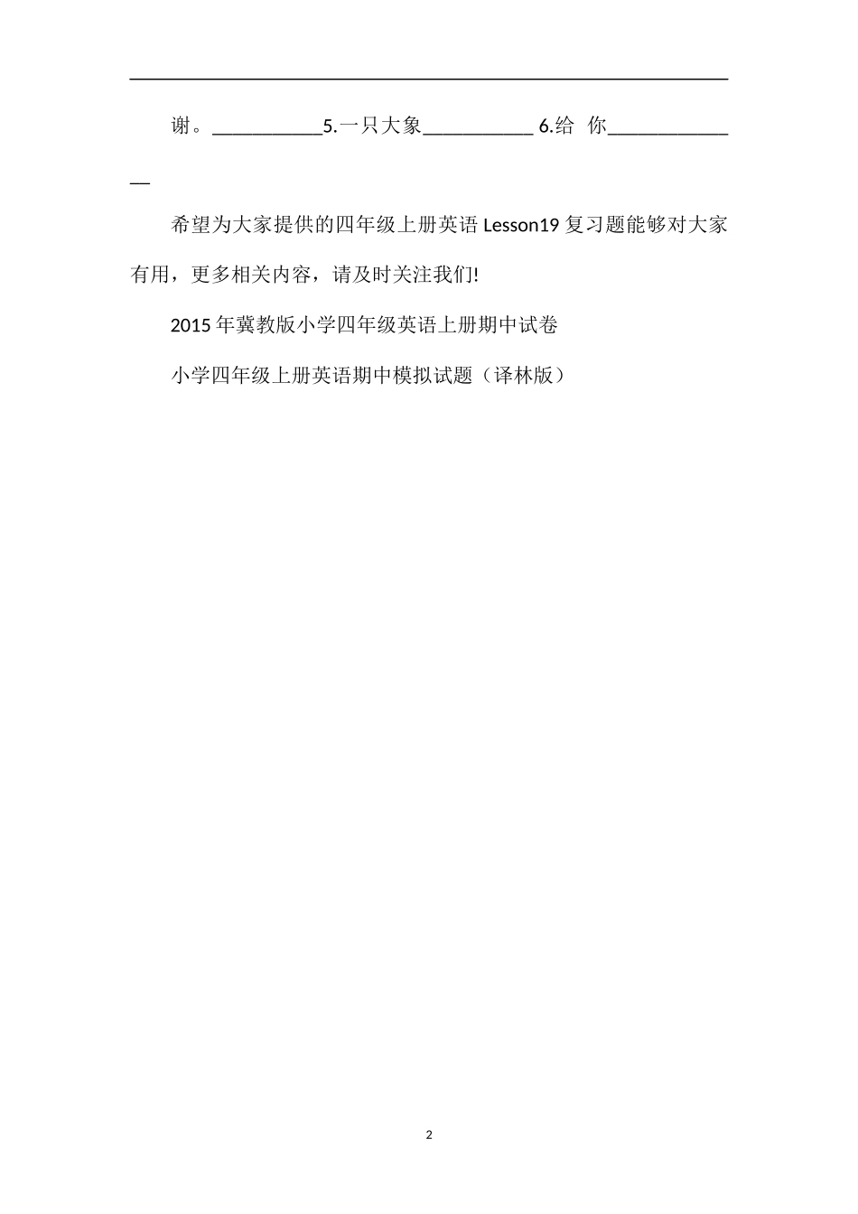 人教版四年级上册英语Lesson19复习题_第2页