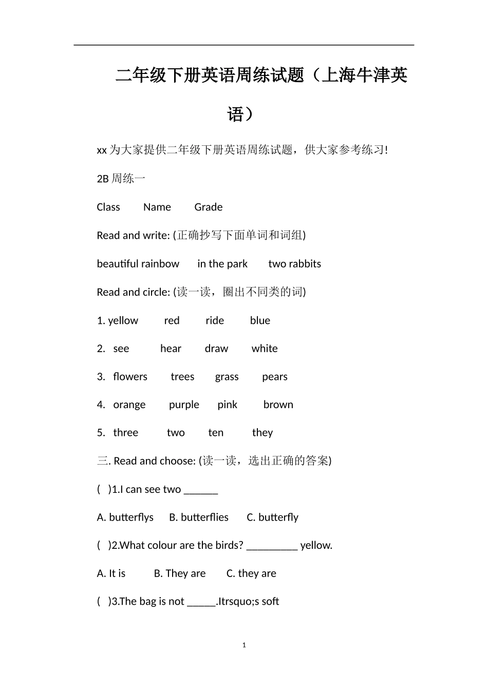 二年级下册英语周练试题（上海牛津英语）_第1页