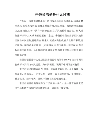 击鼓说唱俑是什么时期