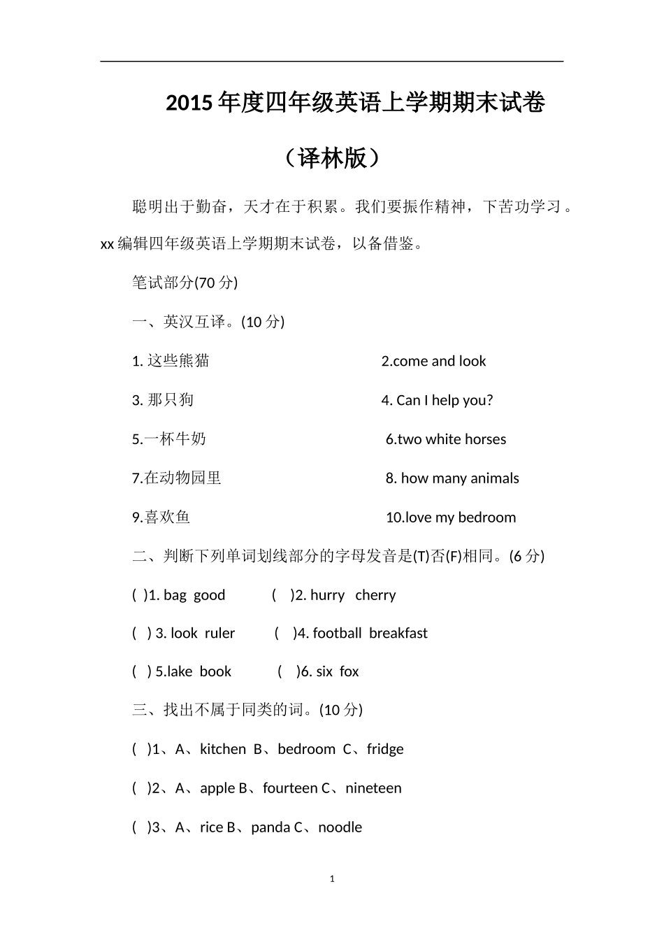 度四年级英语上学期期末试卷（译林版）_第1页