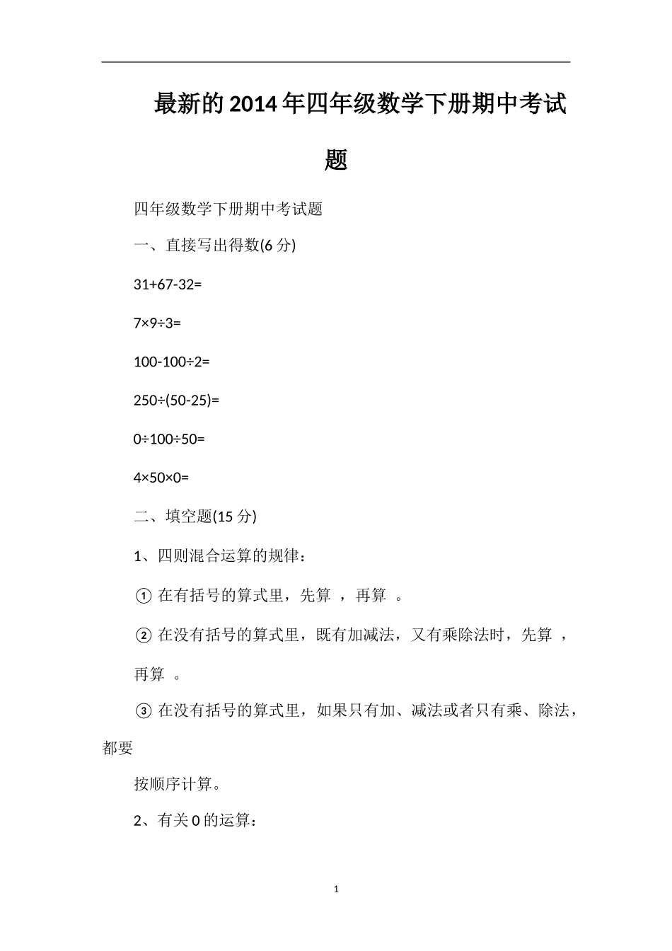 的四年级数学下册期中考试题_第1页