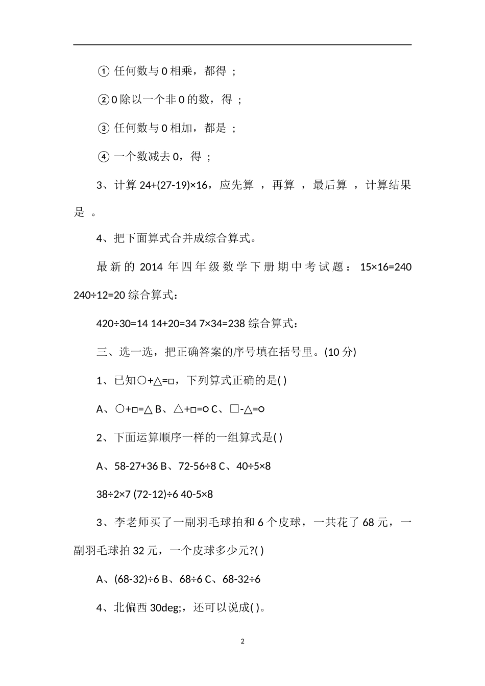 的四年级数学下册期中考试题_第2页