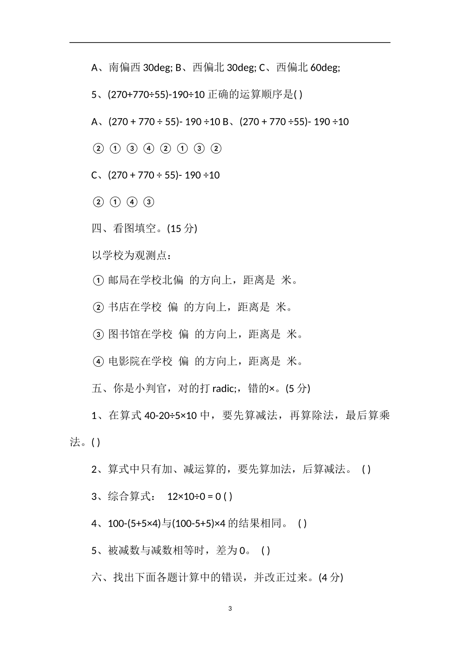 的四年级数学下册期中考试题_第3页