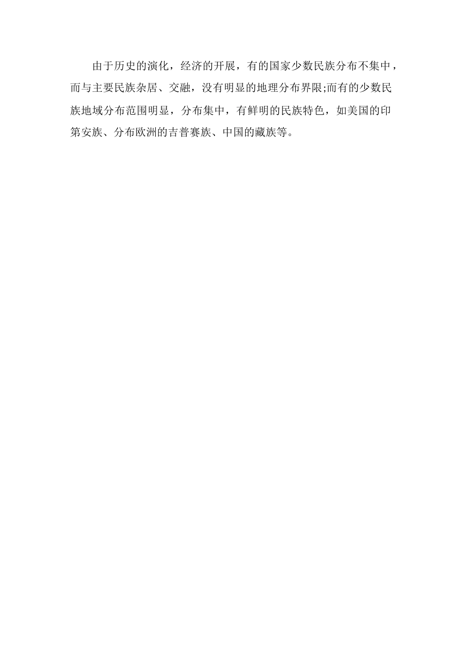 地理分布特征怎么答方法是什么_第2页