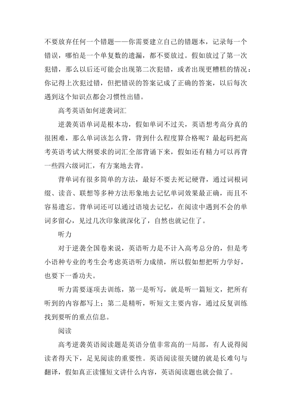 高考英语140的秘诀逆袭学渣到学霸的蜕变_第2页