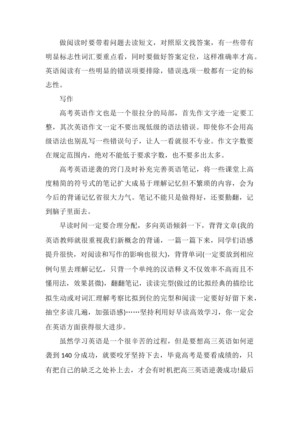 高考英语140的秘诀逆袭学渣到学霸的蜕变_第3页