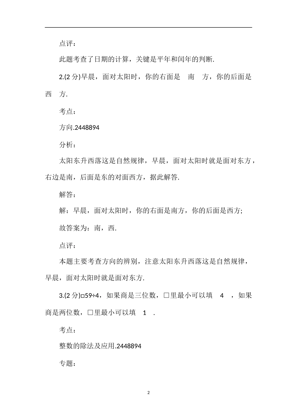 的小学数学第六册期末考试题答案_第2页