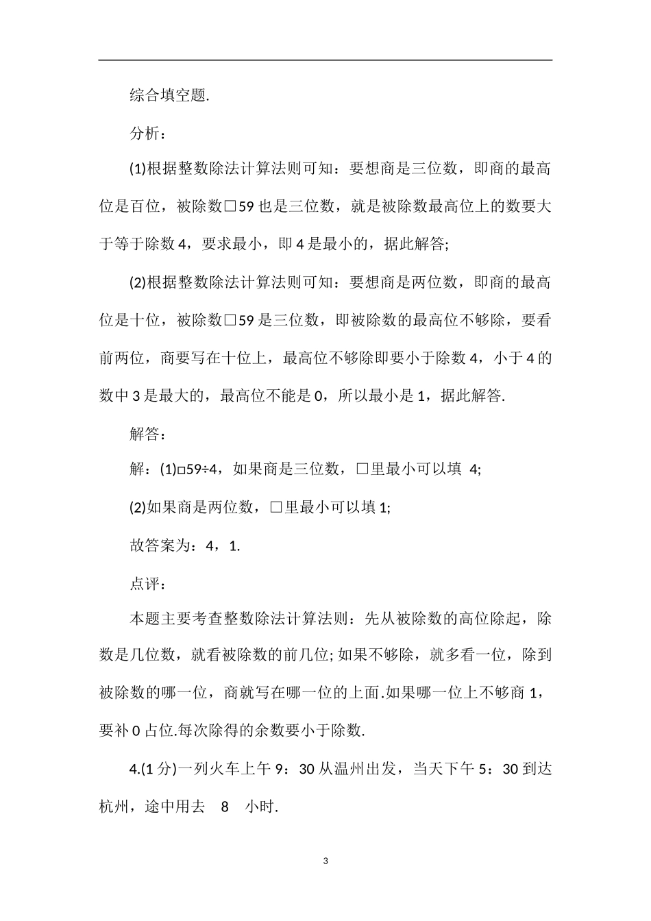 的小学数学第六册期末考试题答案_第3页