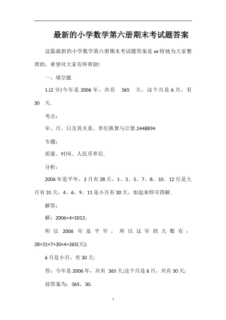 的小学数学第六册期末考试题答案