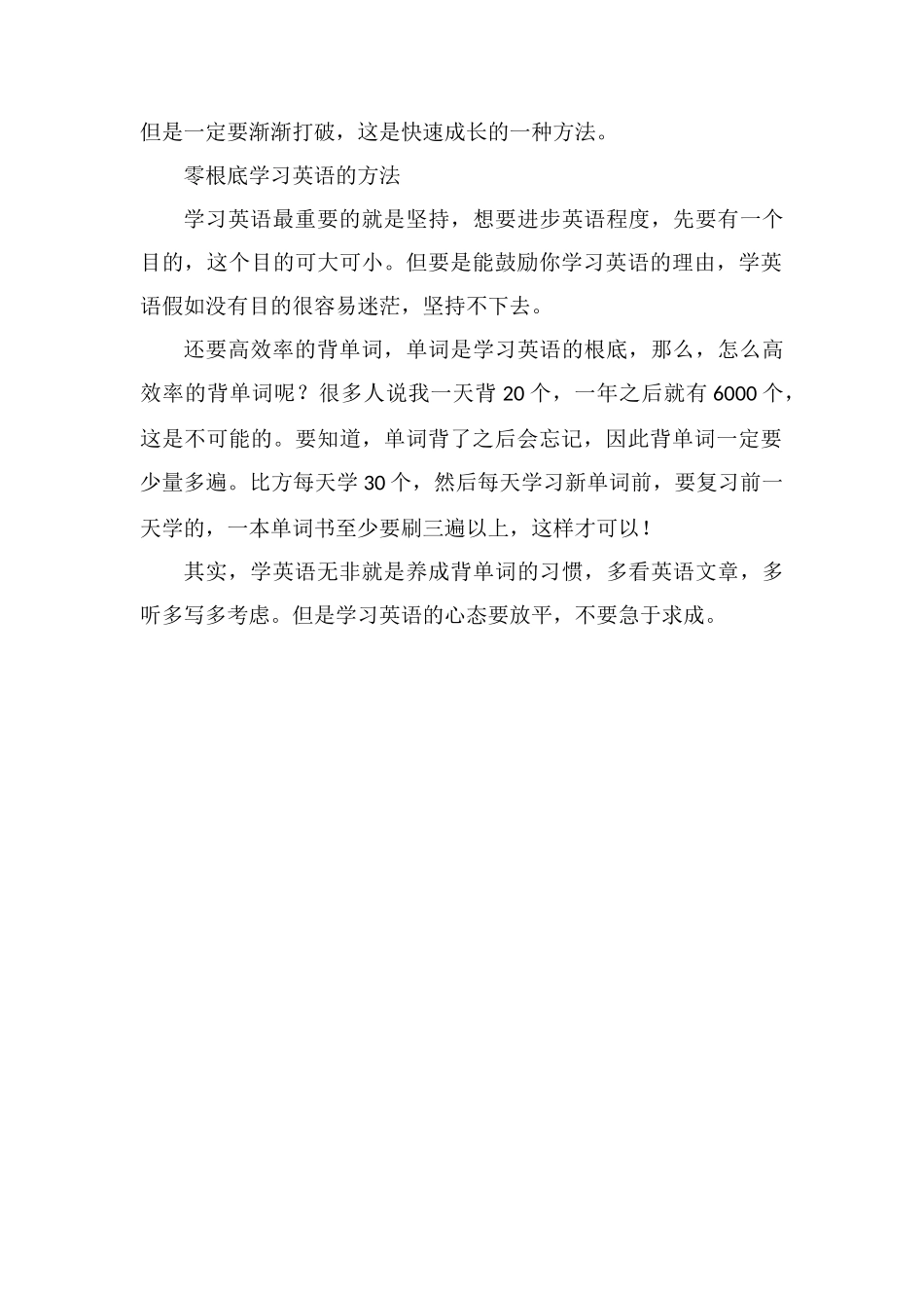 零基础怎么样学英语从零开始学英语的方法_第2页