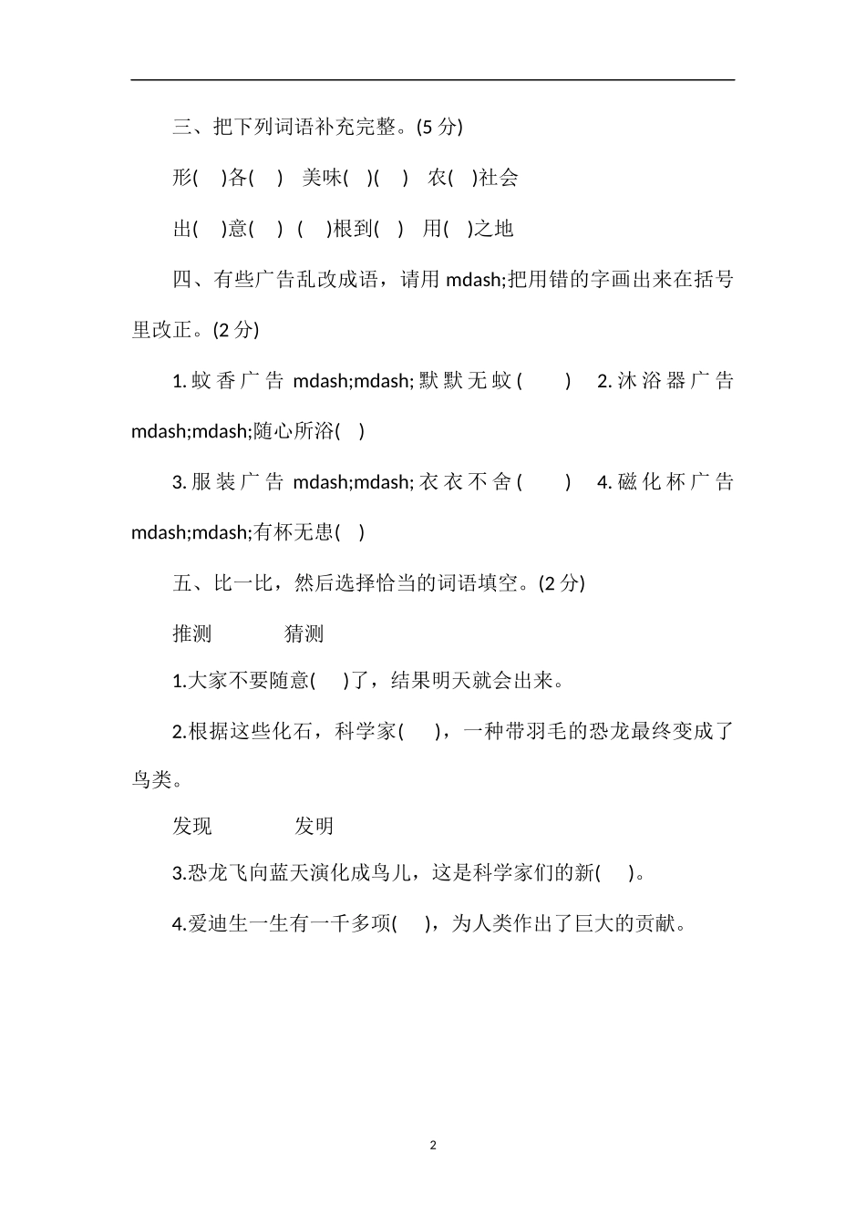 人教版四年级语文上册第八单元测试题（3）_第2页