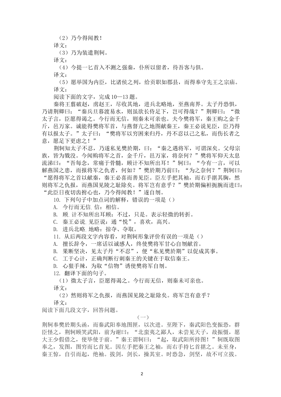 荆轲刺秦王练习带答案完成版_第2页