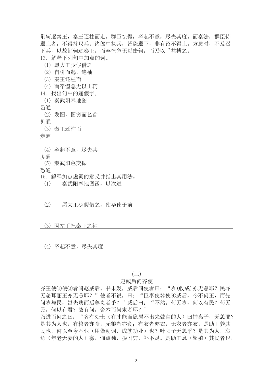 荆轲刺秦王练习带答案完成版_第3页