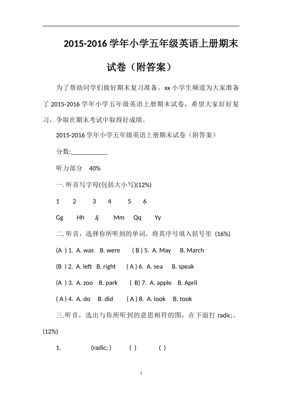 16学年小学五年级英语上册期末试卷（附答案）_第1页