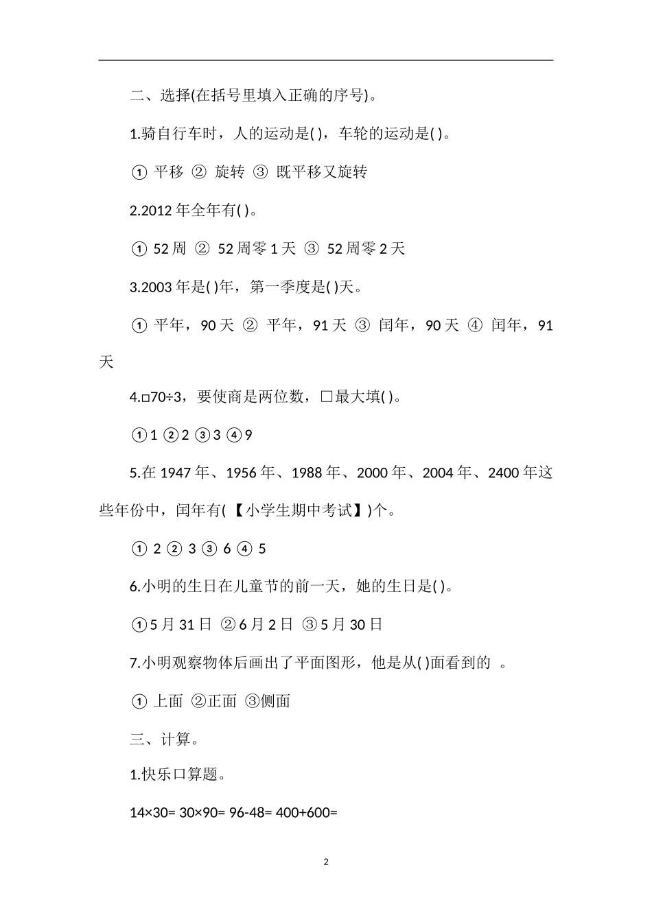 —16学年度三年级数学下册期中测试卷_第2页