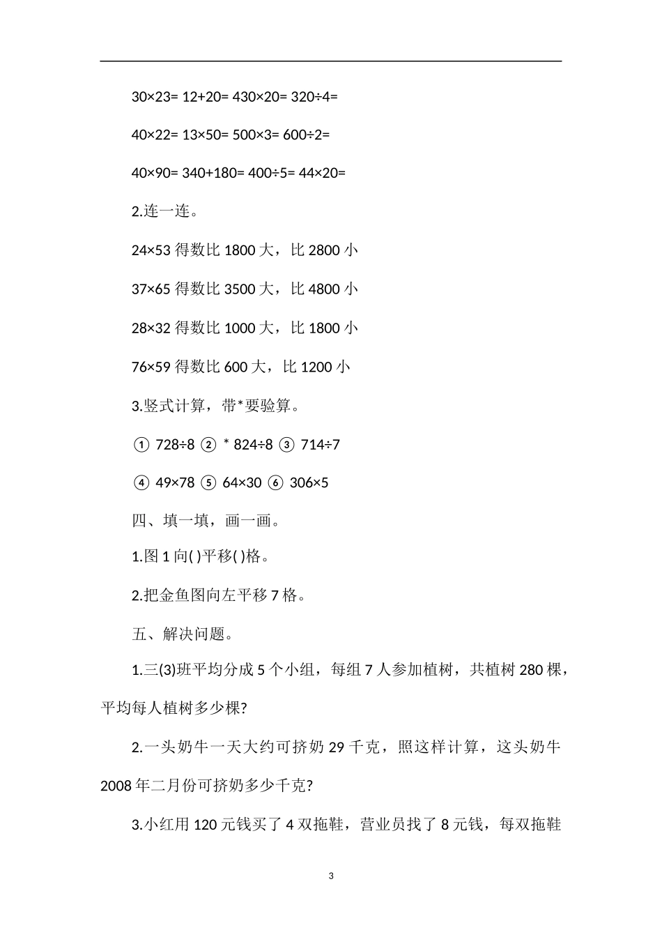 —16学年度三年级数学下册期中测试卷_第3页
