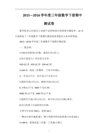 —16学年度三年级数学下册期中测试卷