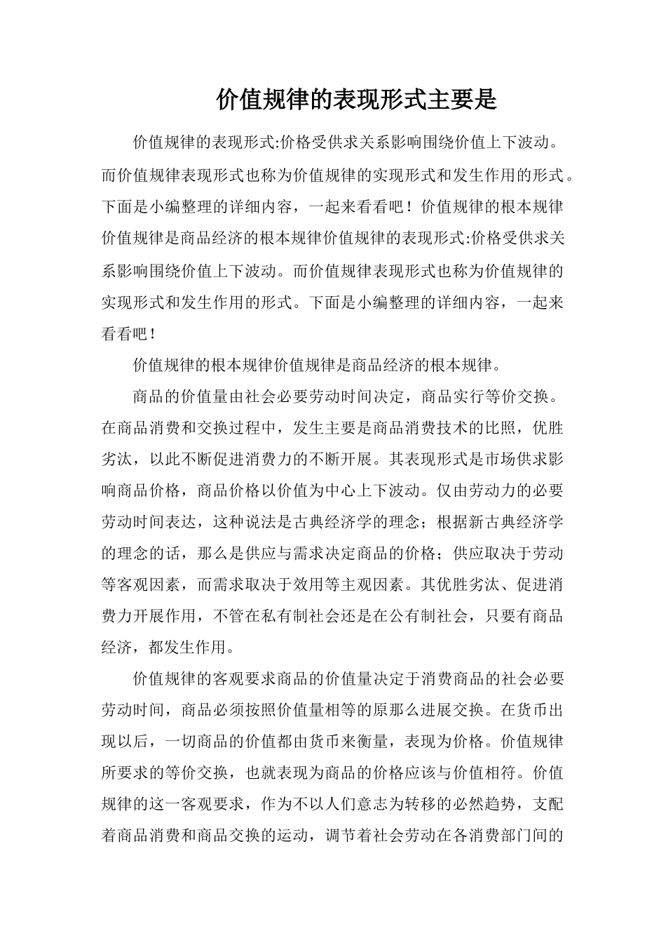 价值规律的表现形式主要是_第1页